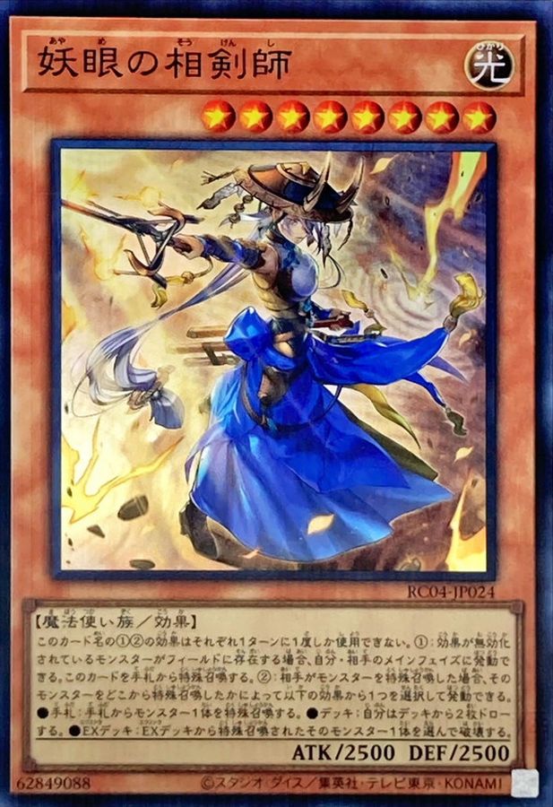 RC04-JP024 妖眼の相剣師 SR