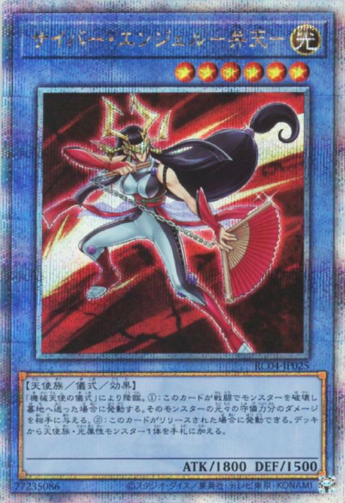 RC04-JP025 サイバー・エンジェル-弁天- QSE