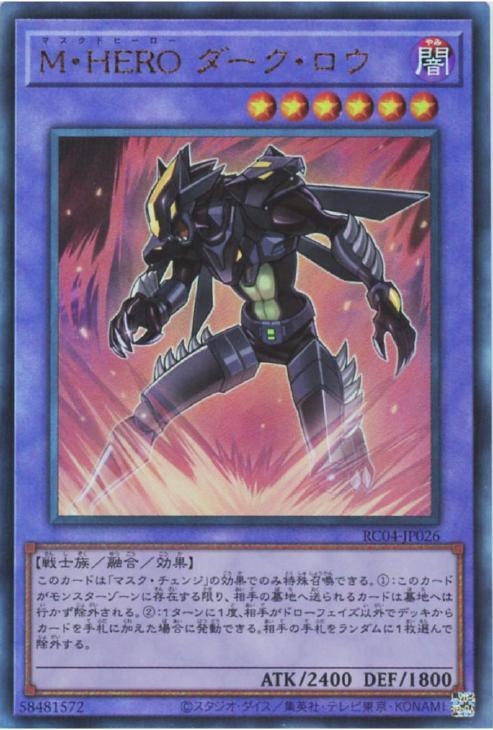 RC04-JP026 M・HERO ダーク・ロウ UL