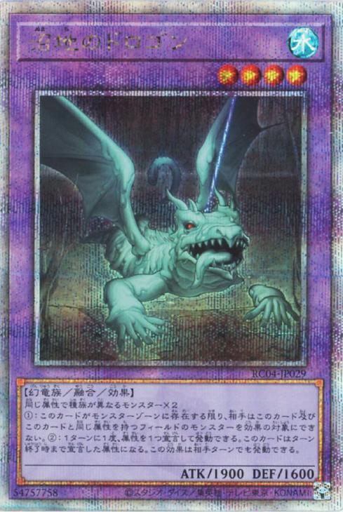 RC04-JP029 沼地のドロゴン QSE