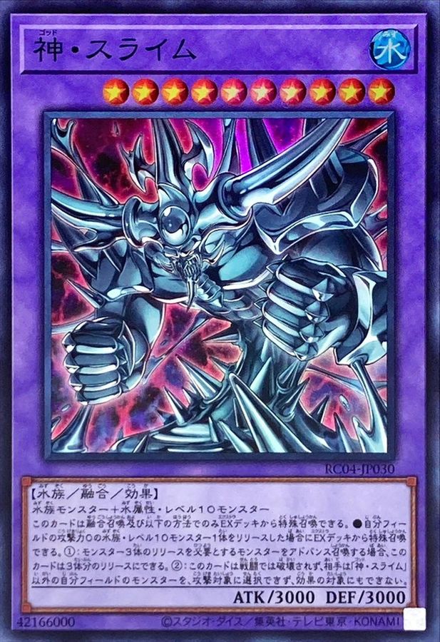 RC04-JP030 神・スライム SR