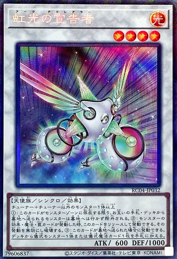 RC04-JP032 虹光の宣告者 CR