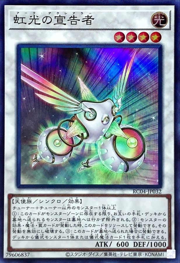 RC04-JP032 虹光の宣告者 SR