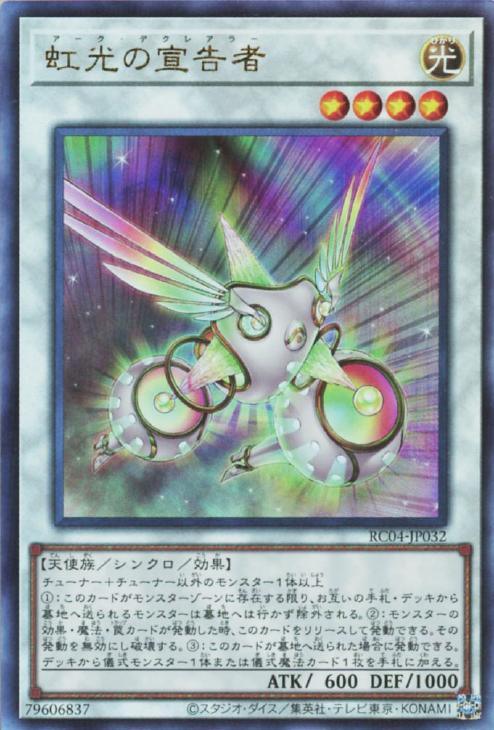 RC04-JP032 虹光の宣告者 UL