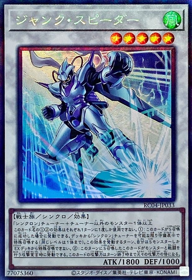 RC04-JP033 ジャンク・スピーダー CR