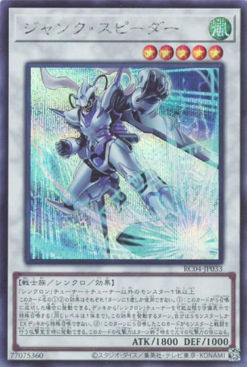 RC04-JP033 ジャンク・スピーダー SE