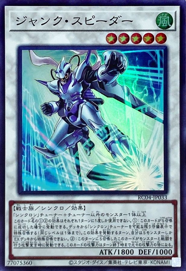 RC04-JP033 ジャンク・スピーダー SR