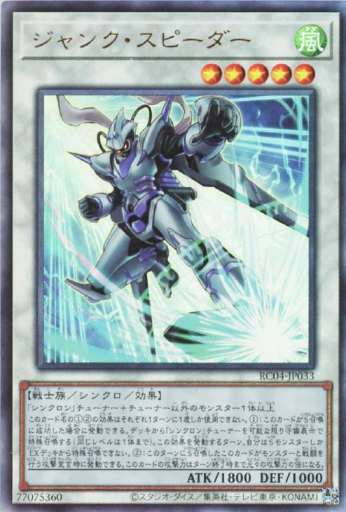 RC04-JP033 ジャンク・スピーダー UL