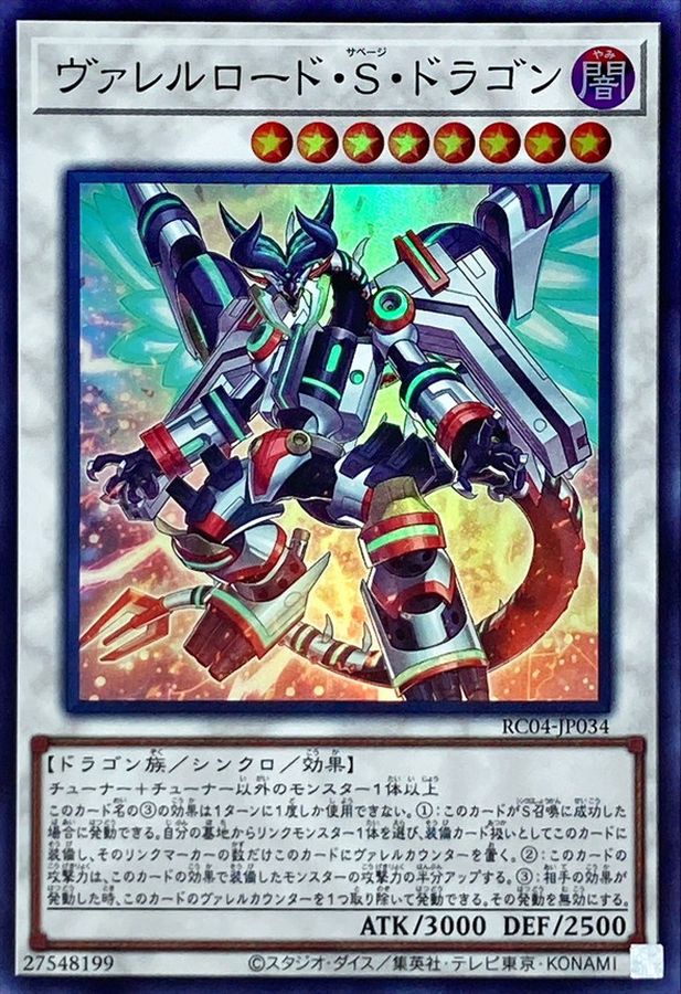 RC04-JP034 ヴァレルロード・S・ドラゴン SR