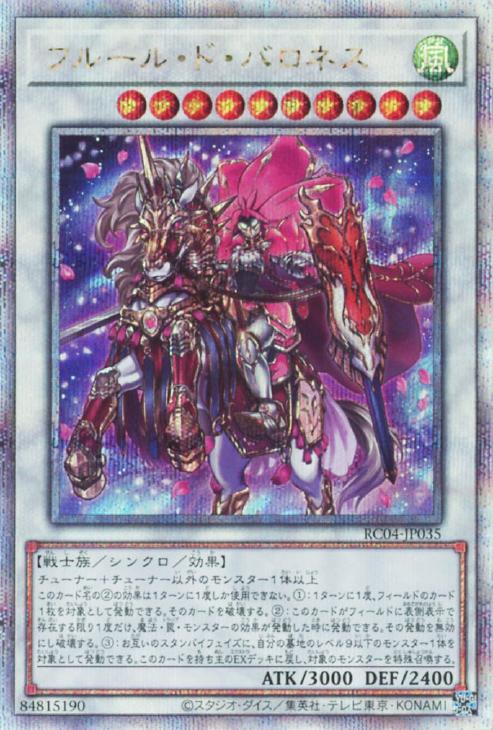 RC04-JP035 フルール・ド・バロネス QSE