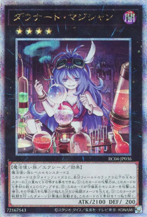 RC04-JP036 ダウナード・マジシャン QSE