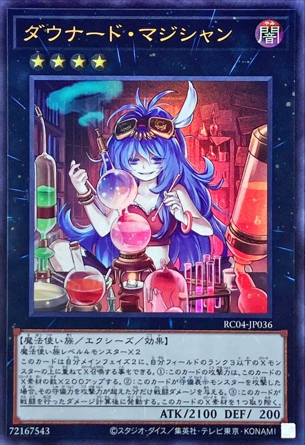 RC04-JP036 ダウナード・マジシャン UR