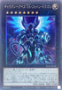 RC04-JP038 ギャラクシーアイズ FA・フォトン・ドラゴン CR