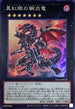 RC04-JP039 真紅眼の鋼炎竜 SR