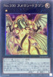 RC04-JP040 No100ヌメロンドラゴン CR