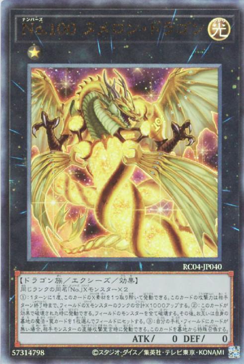 RC04-JP040 No.100 ヌメロン・ドラゴン UL