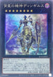 RC04-JP041 宵星の機神ディンギルス CR