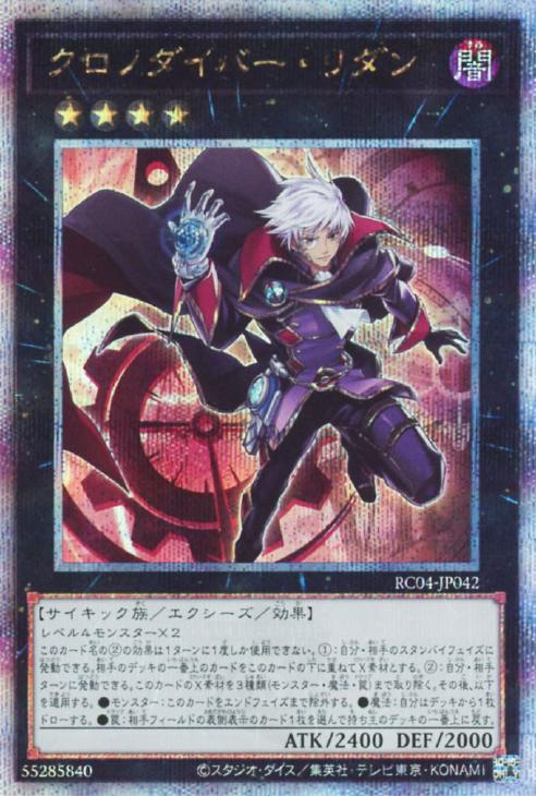 RC04-JP042 クロノダイバー・リダン QSE