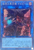 RC04-JP043 彼岸の黒天使ケルビーニ CR