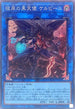 RC04-JP043 彼岸の黒天使ケルビーニ CR
