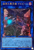 RC04-JP043 彼岸の黒天使 ケルビーニ UR