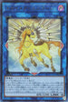 RC04-JP044 トロイメア・ユニコーン UL