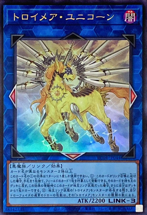 RC04-JP044 トロイメア・ユニコーン UR