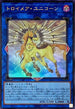 RC04-JP044 トロイメア・ユニコーン UR