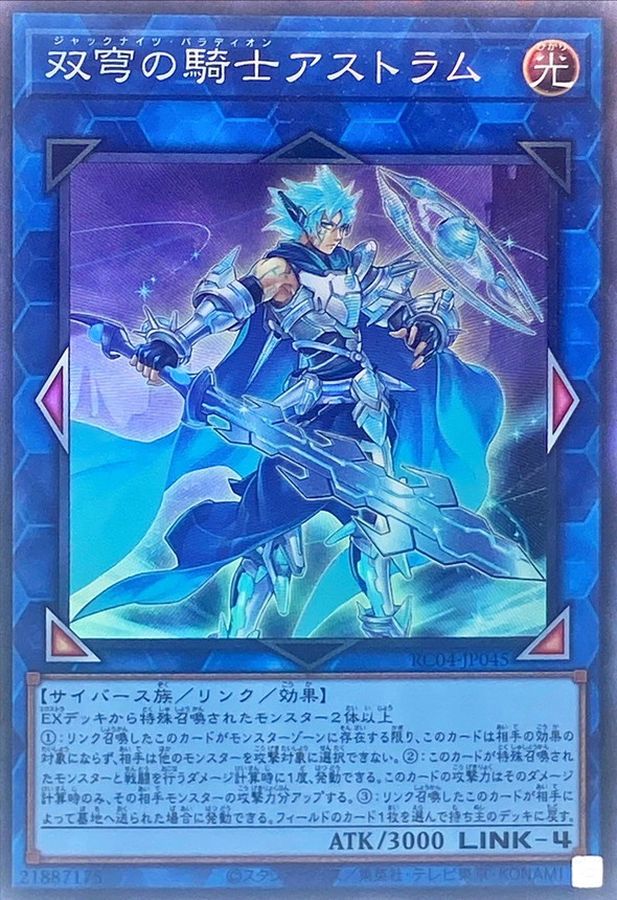 RC04-JP045 双穹の騎士アストラム CR