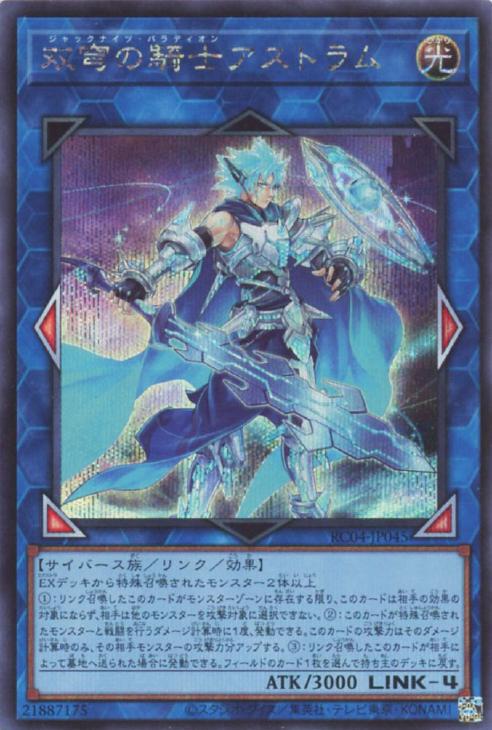 RC04-JP045 双穹の騎士アストラム SE