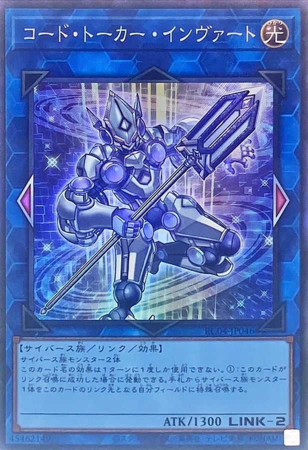RC04-JP046 コードトーカーインヴァート CR