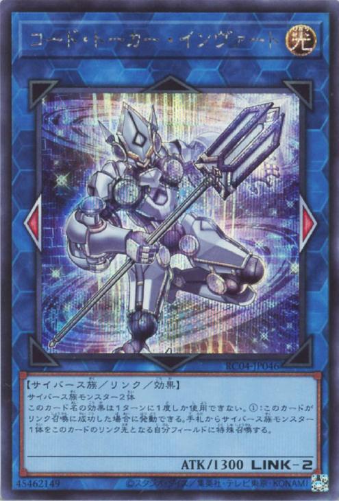 RC04-JP046 コード・トーカー・インヴァート SE