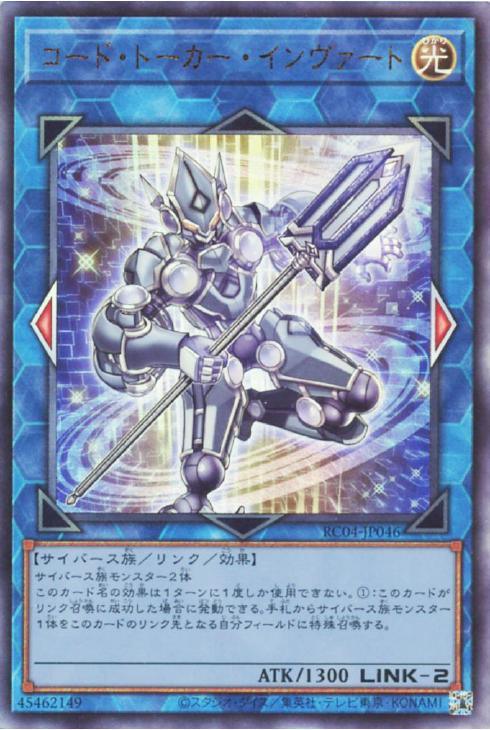 RC04-JP046 コード・トーカー・インヴァート UL