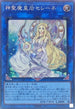RC04-JP048 神聖魔皇后セレーネ CR