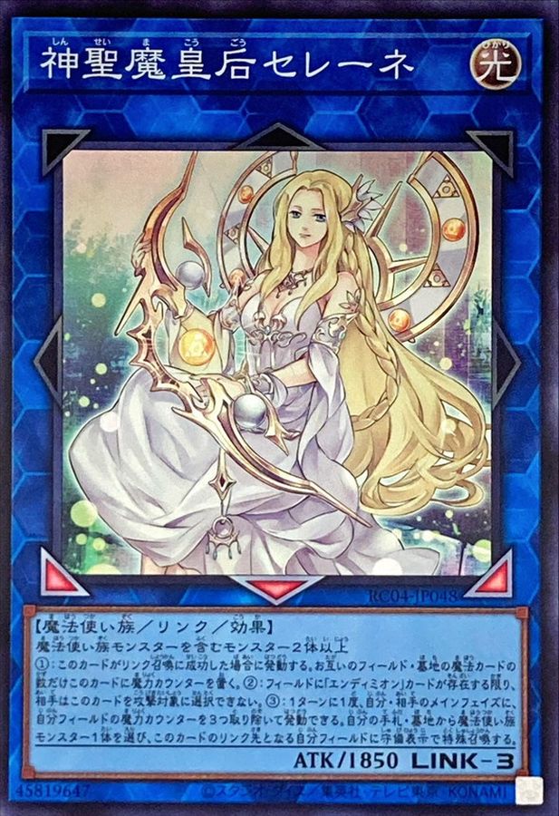 RC04-JP048 神聖魔皇后セレーネ SR