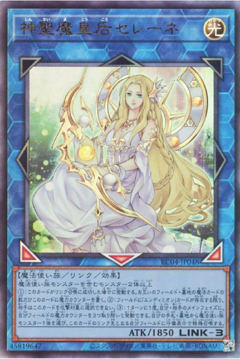RC04-JP048 神聖魔皇后セレーネ UL