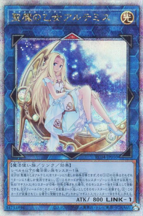 RC04-JP050 聖魔の乙女アルテミス QSE