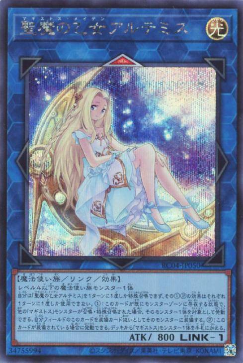 RC04-JP050 聖魔の乙女アルテミス SE