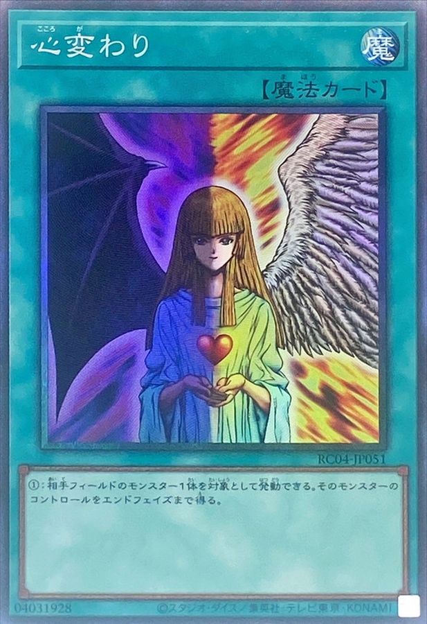 RC04-JP051 心変わり CR