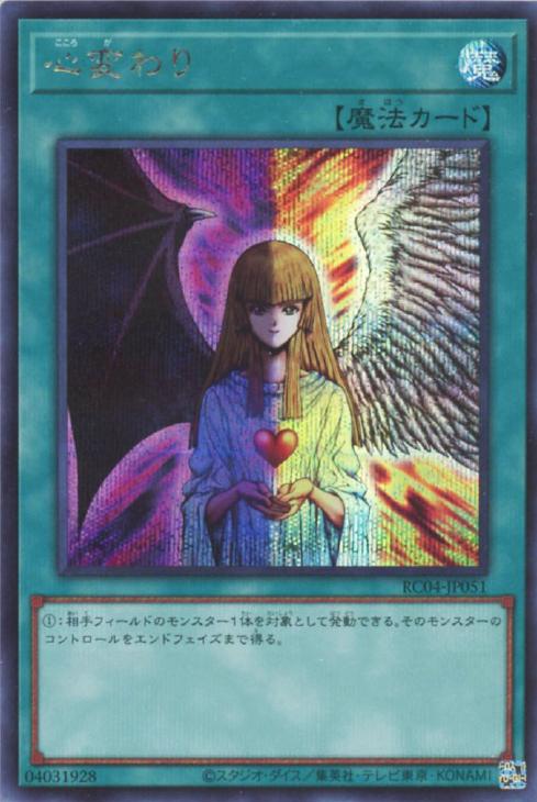 RC04-JP051 心変わり SE