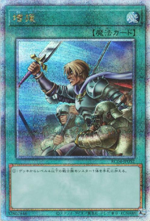 RC04-JP052 増援 QSE