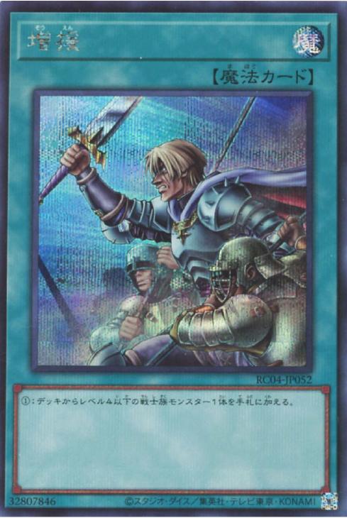 RC04-JP052 増援 SE