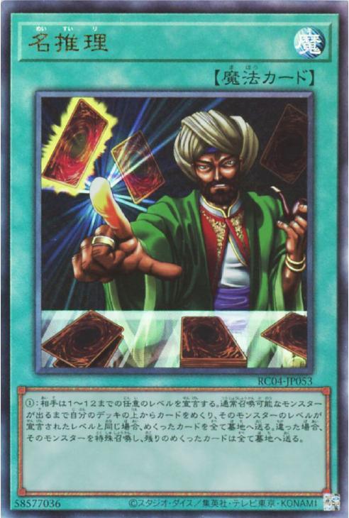 RC04-JP053 名推理 UL