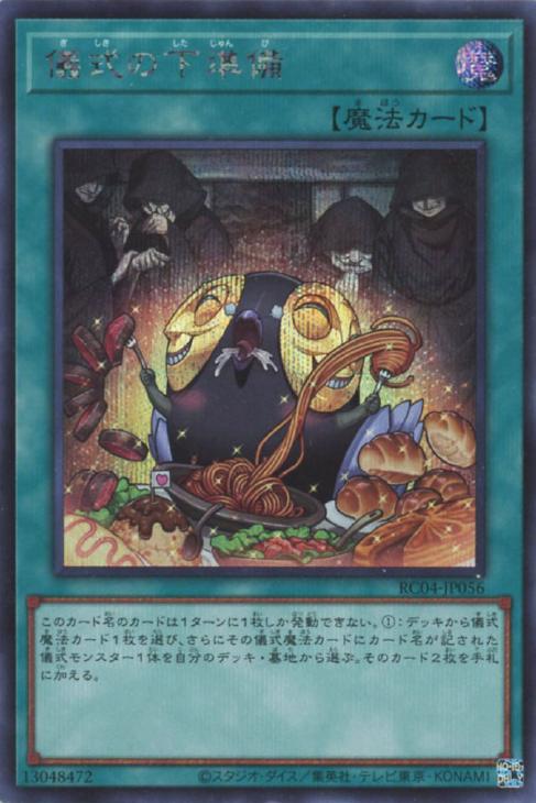 RC04-JP056 儀式の下準備 SE