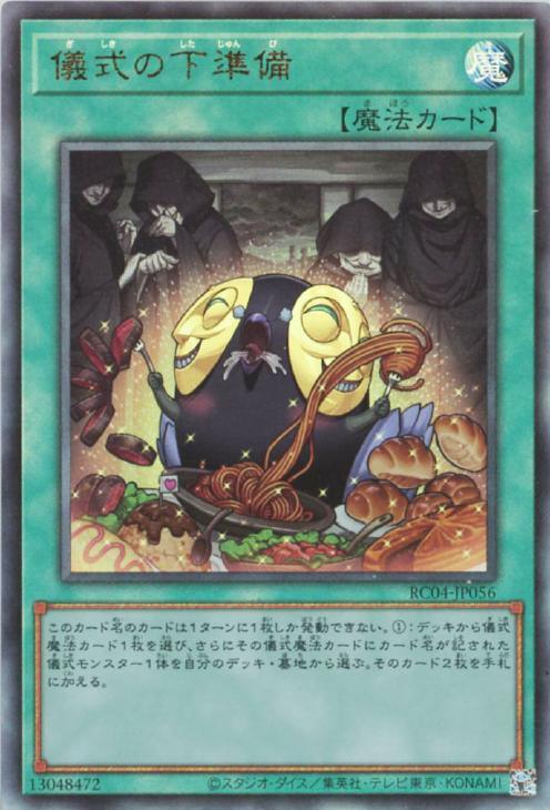 RC04-JP056 儀式の下準備 UL