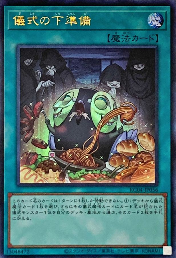 RC04-JP056 儀式の下準備 UR