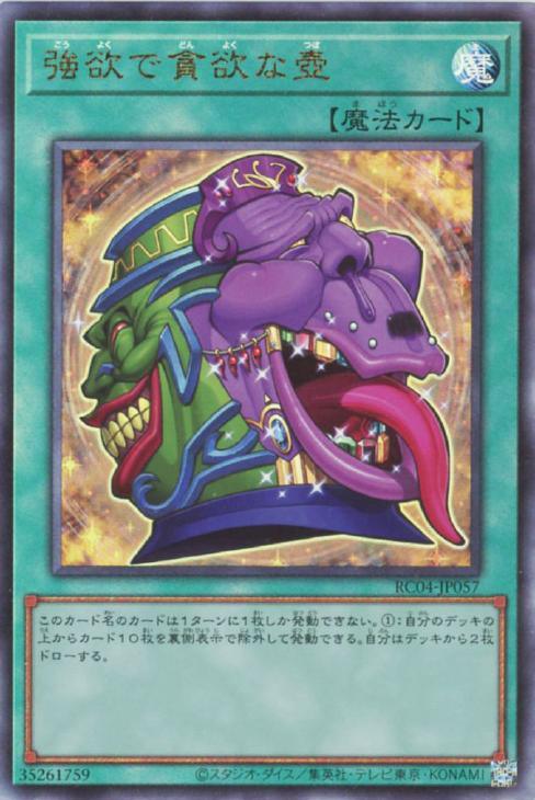 RC04-JP057 強欲で貪欲な壺 UL