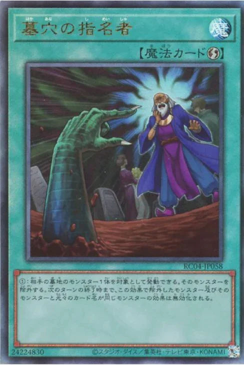 RC04-JP058 墓穴の指名者 UL