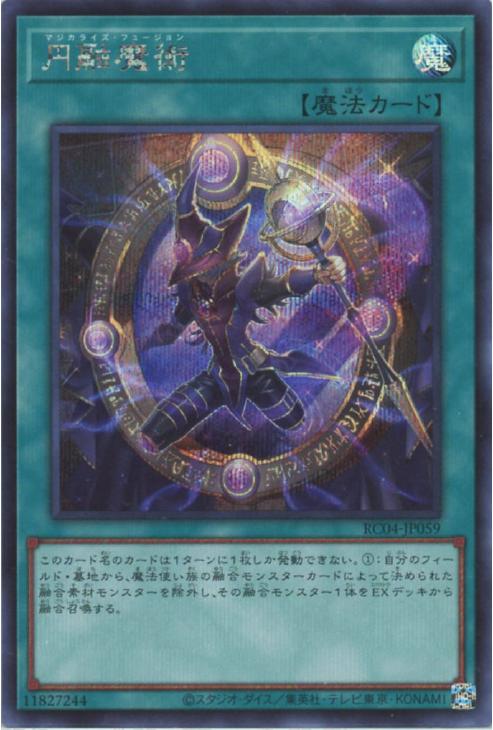RC04-JP059 円融魔術 SE