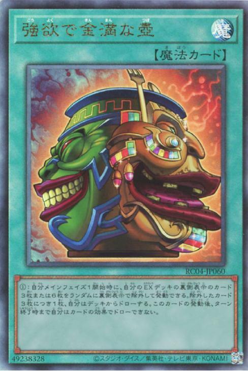 RC04-JP060 強欲で金満な壺 UL